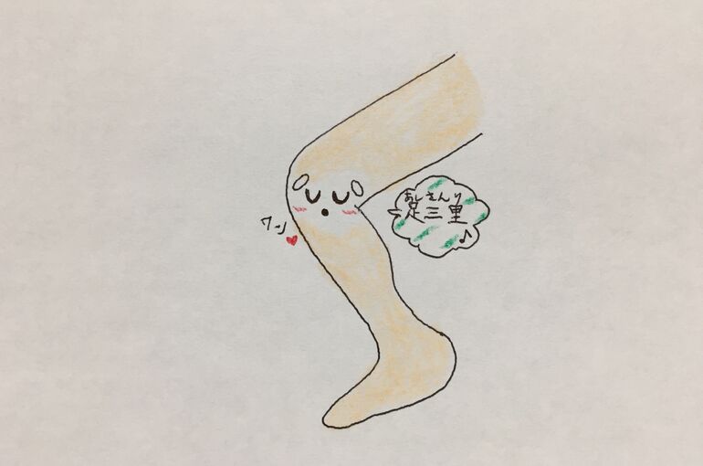 胃の不調・消化不良に優しい鍼灸治療【足三里（あしさんり）】♪