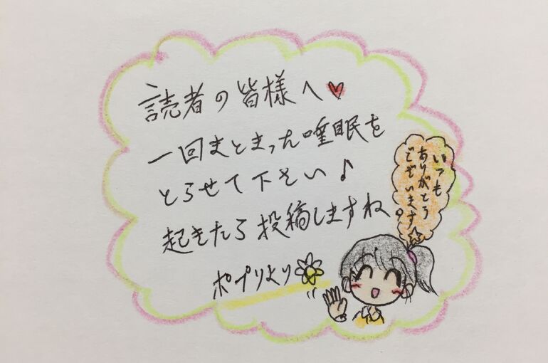 押上の鍼灸院、肩こり・風邪予防治療のポプリ鍼灸院から【good night】♪　～インスタグラムPCバージョン～