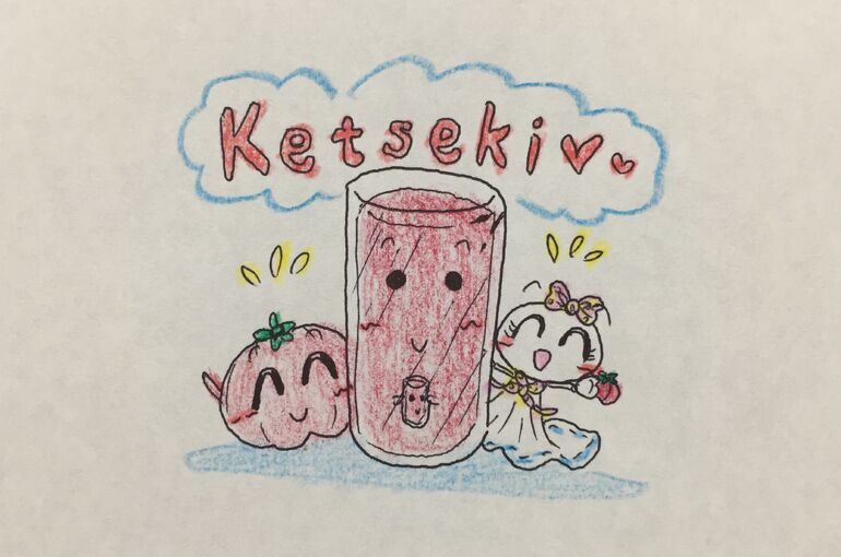 墨田区押上の鍼灸院、腰痛・肩こり・頭痛・めまい・疲労・神経痛・未病症状他、美容鍼・小児鍼、笑顔・整体・血行＆免疫力改善・ツボ治療のポプリ鍼灸院から【みんなの血液】♪