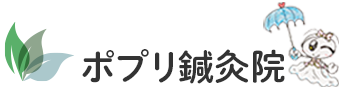 ポプリ鍼灸院