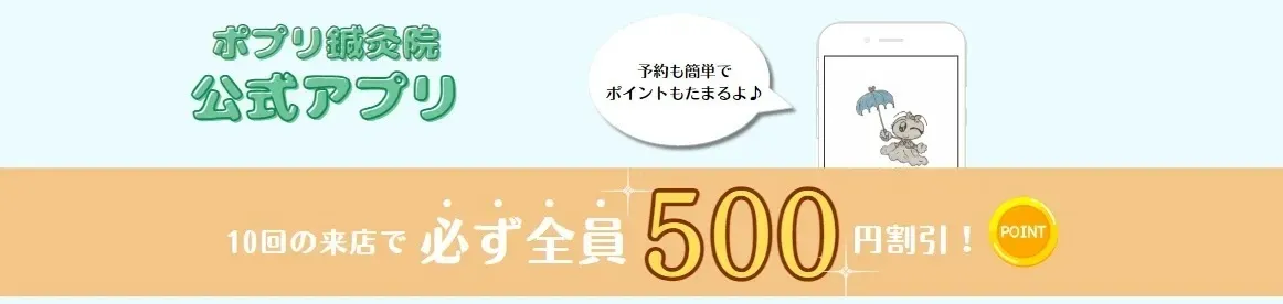 公式アプリバナー