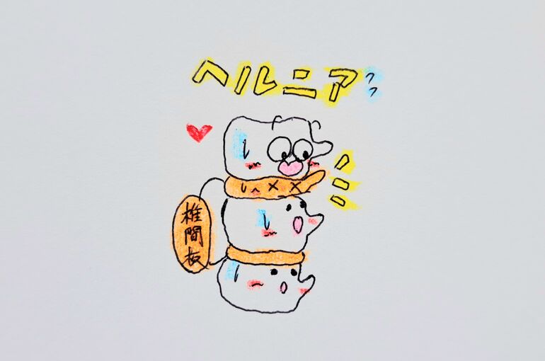 頸椎椎間板ヘルニアの症状◆はっきりしない原因を治療